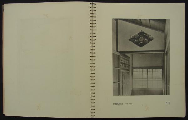 欄間集 巻一 建築写真類聚 別巻(洪洋社) / 古本、中古本、古書籍の通販