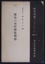 都市の空中浄化問題　都市問題パンフレット(17)