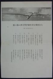 大日本少年飛行団グライダー部の歌（八咫鳥士作）　