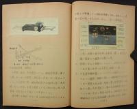 自動操縦装置説明書　昭和十五年二月