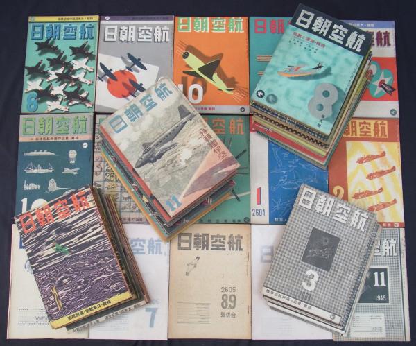 航空朝日』 1巻1号～6巻10号（終刊号） [通巻1～60号・完全揃](朝日