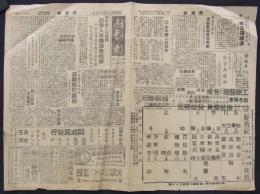 [中]　『戯劇報』　第1966號　(中華民国32年10月28日)