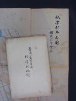 「秋津村平面図　縮尺六千分ノ一」　別題「臺湾の農業移民・秋津村地図」