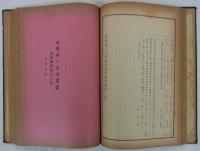 京都市三大事業誌　道路擴築編　第一集～第三集合本　