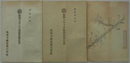 営業報告書　第20,25,26回　