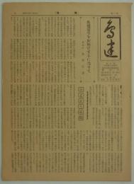 『鳥建』　第1号　