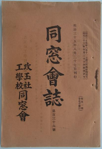 旅順工科大学 第一回卒業記念 昭和四年三月(旅順市青葉町 調整者