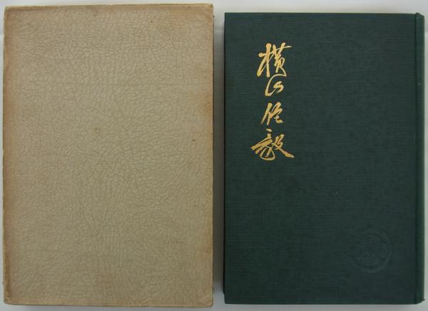 代引不可】 国都新京慶祝建園 周年記念 満州国大観 冊子 資料セット