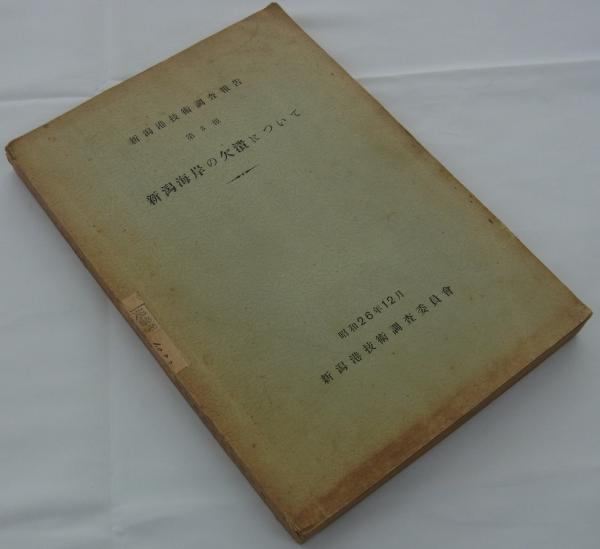 委任統治地域 南洋群島事情 （昭和3年）(南洋庁) / 港や書店