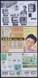 昭和30年代　ナショナル家電チラシ3点　