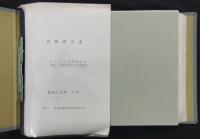 旧小笠原伯爵邸既存建物調査診断報告書　昭和63年8月