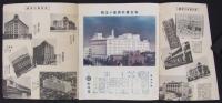 全館完成　マツサカヤ明粧譜　