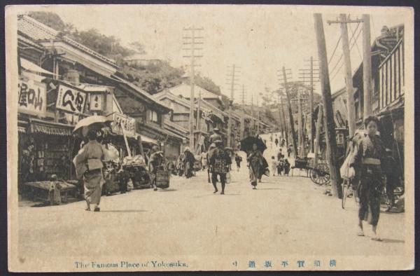 絵葉書] 横須賀平坂通り The Famous Plrace of Yokosuka. / 港や