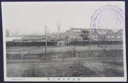 [絵葉書]　鉄道院土崎工場　