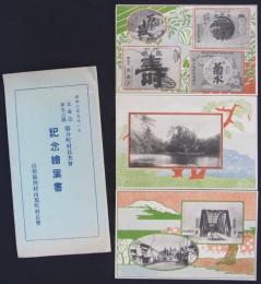 [絵葉書]　昭和六年五月一日　北海道東北六県連合町村長大会記念絵葉書　