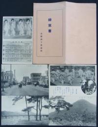 [絵葉書]　絵葉書　