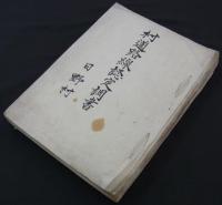 村道路線認定調書　