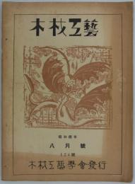 『木材工芸』　第126号　