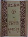 『木材工芸』　第48号　