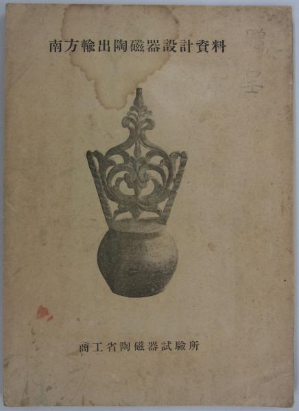 釘 (（安田製釘所）安田善三郎述) / 港や書店 / 古本、中古本