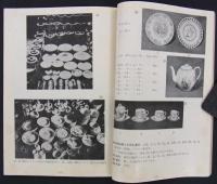 南方輸出陶磁器設計資料　