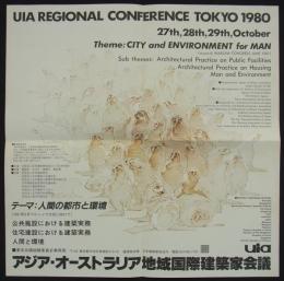 [ポスター]　アジア・オーストラリア地域国際建築家会議　テーマ：人間の都市と環境(1981年6月ワルシャワ大会に向けて)