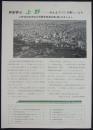 新副都心　上野…みんなでつくる新しいまち　―上野地区都市総合再開発促進計画(案)のあらまし―
