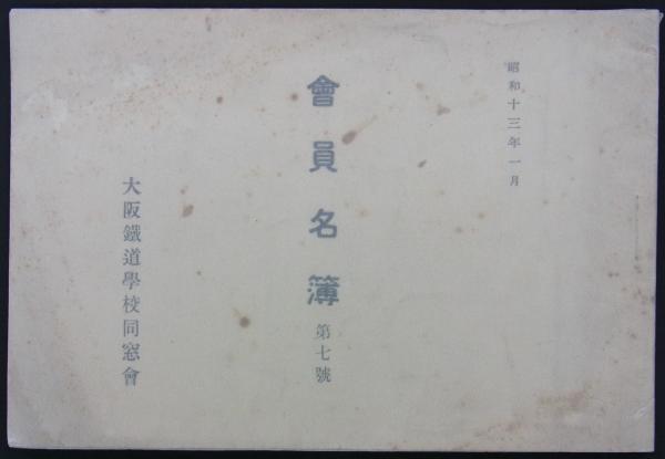 日本建築図集 上・下 (木村貞吉) / 港や書店 / 古本、中古本、古