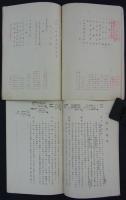 財団法人岩倉鉄道学校第三十四・三十五・三十六回報告書　