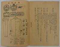 日本高等鉄道学校学則　