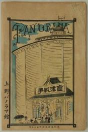 PANORAMA　会津戦争　