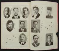 新京人文記　第一輯　九州中国之巻　