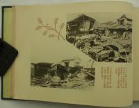 大震災千住町写真帖　