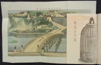 仙台消防誌　