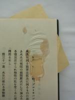 電気工作物震災予防調査会調査書　