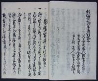 [写本]　（仮題）寛政期物価覚書／享保寛政ノ度町々触渡　
