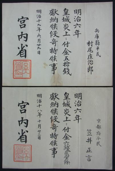 N19111103〇明治新聞 内外日誌 明治6年5月5日63号 皇
