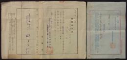 帝都復興土地区画整理　移転命令書／移転料決定ノ件　