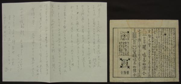 仮題] 「急急如律令」護符刷り物 | ¥2,200 - 日本の古本屋 / 日本の古本屋