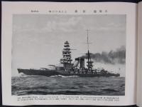 大演習大観艦式参列艦記念帖　