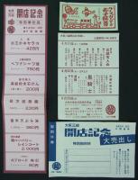 大阪三越開店記念売り出し　広告印刷物5枚　
