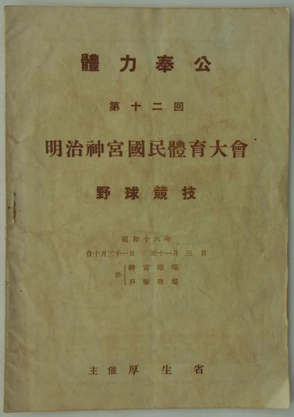 仮題 浅野セメント株式会社及び浅野総一郎邸（紫雲閣）写真帖