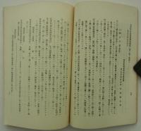 都市計画京都地方委員会議事速記録　第2回/3回/4回/7回/14.15.16回/21.22回