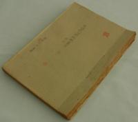 [秘]　九四式山砲説明書全　（全）　附図　