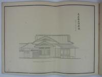 日本建築図集　住家之部　第三輯　