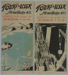 Tours to USSR Itinerary No.14,15　ソヴェート・ロシア回遊路第十四・十五号