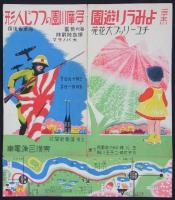 多摩川園のつつじ人形　海の荒鷲鉄血陸戦隊大パノラマ／二子玉川よみうり遊園　チューリップ大花宛　