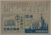 多摩川園菊人形御案内　