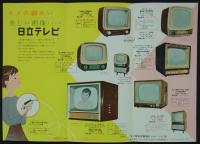 日立テレビ　HITACHI TELEVISION　