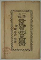 一府九県共進会測量図面　附甲府市街図　